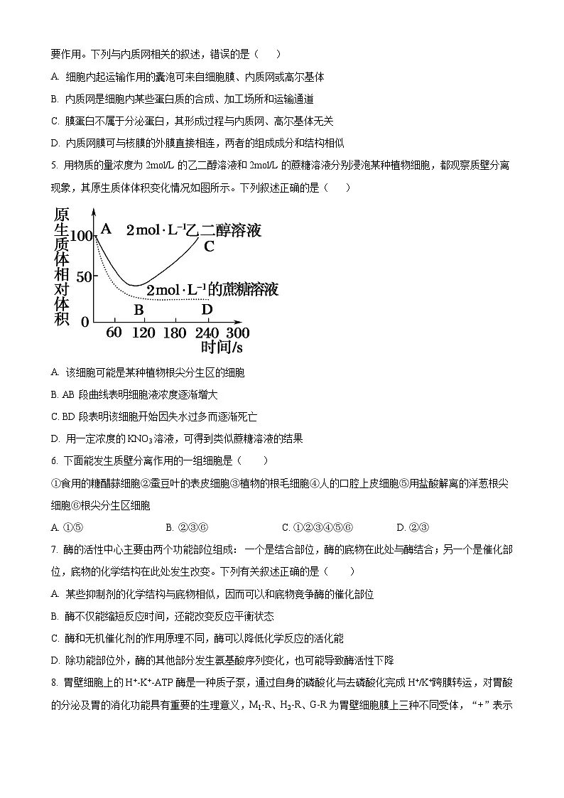 江西省丰城市第九中学2024-2025学年高一下学期开学考试生物试题(原卷版+解析版)第2页