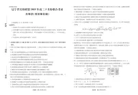 辽宁省名校联盟2025年高三下学期3月份联合考试（考后强化版） 生物试题及答案