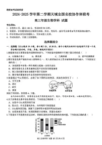 浙江省天域全国名校协作体2024-2025学年高三下学期3月联考生物试题及答案