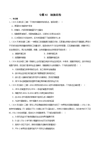 專題02  細胞結(jié)構(gòu)-【備戰(zhàn)2025】2024年高考生物三模試題分類匯編（新高考通用）