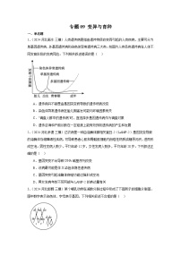 專題09  變異與育種-【備戰(zhàn)2025】2024年高考生物三模試題分類匯編（新高考通用）