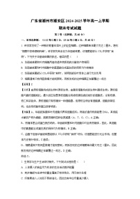 广东省潮州市潮安区2024-2025学年高一上学期期末考试生物试卷（解析版）