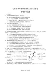 江苏省盐城市联盟校2025届高三下学期3月第一次联考-生物试题+答案