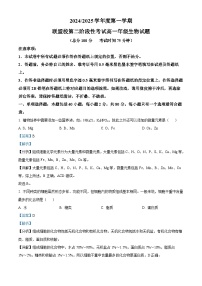 江苏省盐城市五校联考2024-2025学年高一上学期12月月考生物试题（Word版附解析）