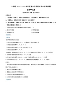 福建省宁德市2024-2025学年高一上学期1月期末考试生物试卷（Word版附解析）