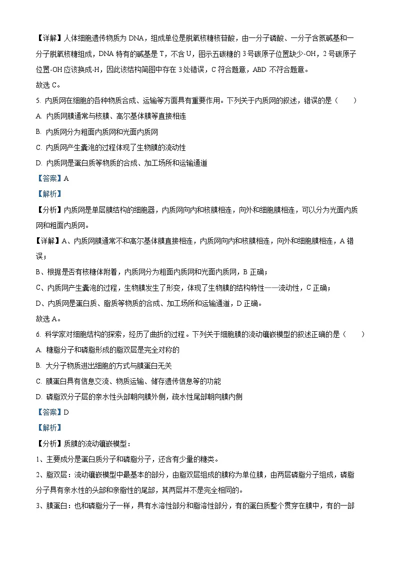 贵州省毕节市金沙县2024-2025学年高一上学期期末考试生物学试卷 Word版含解析第3页