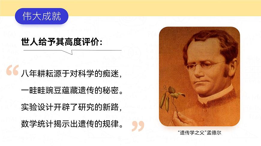 人教版2025高中生物必修二1.1.1孟德尔的豌豆杂交实验(一) 课件第6页