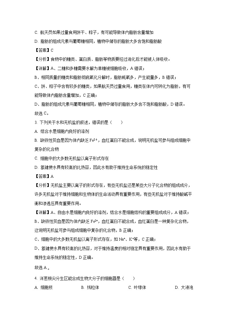 2024-2025学年湖南省张家界市高一上学期期末考试生物试卷(解析版)第2页
