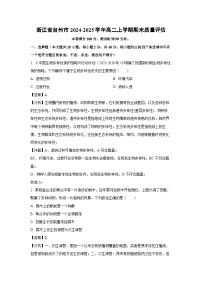 2024-2025学年浙江省台州市高二上学期期末质量评估生物试卷（解析版）