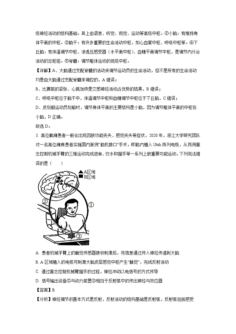 2024-2025学年江西省上饶市高二上学期1月期末生物试卷(解析版)第2页