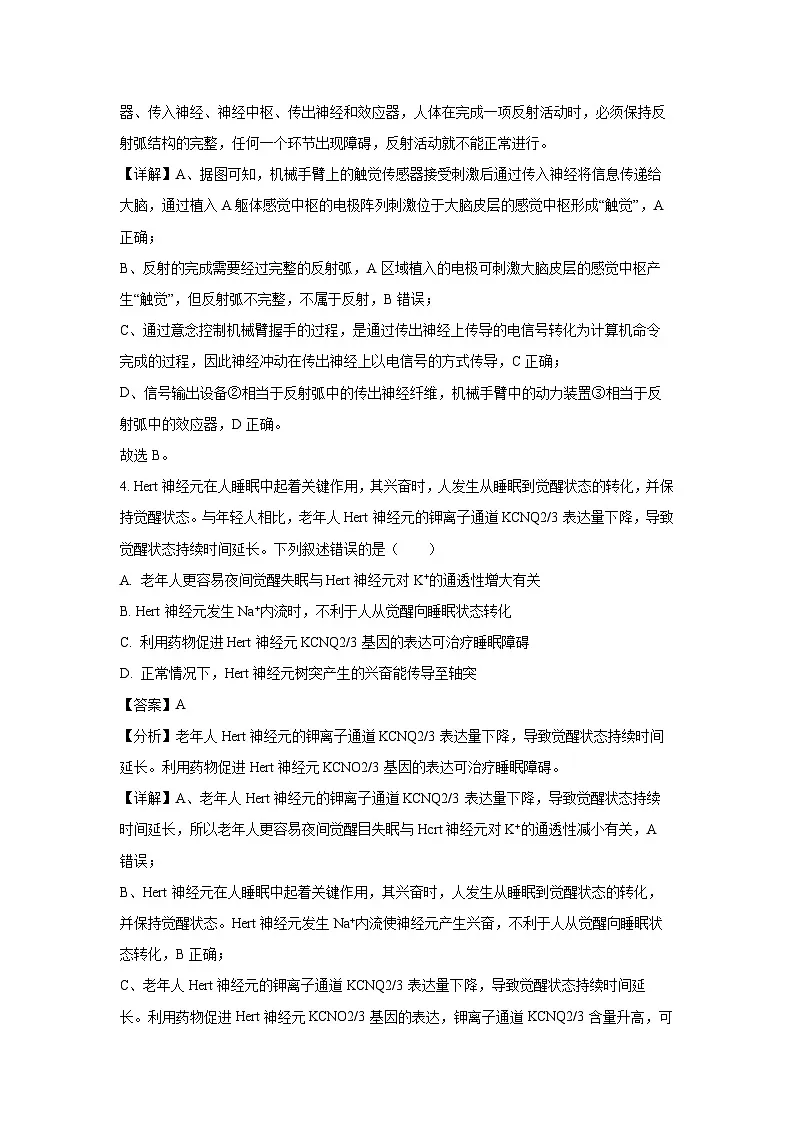 2024-2025学年江西省上饶市高二上学期1月期末生物试卷(解析版)第3页