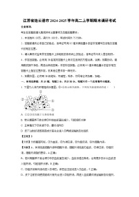 2024-2025学年江苏省连云港市高二上学期期末调研考试生物试卷（解析版）