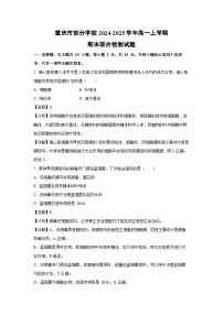 2024-2025学年重庆市部分学校高一上学期期末联合检测 生物试卷（解析版）