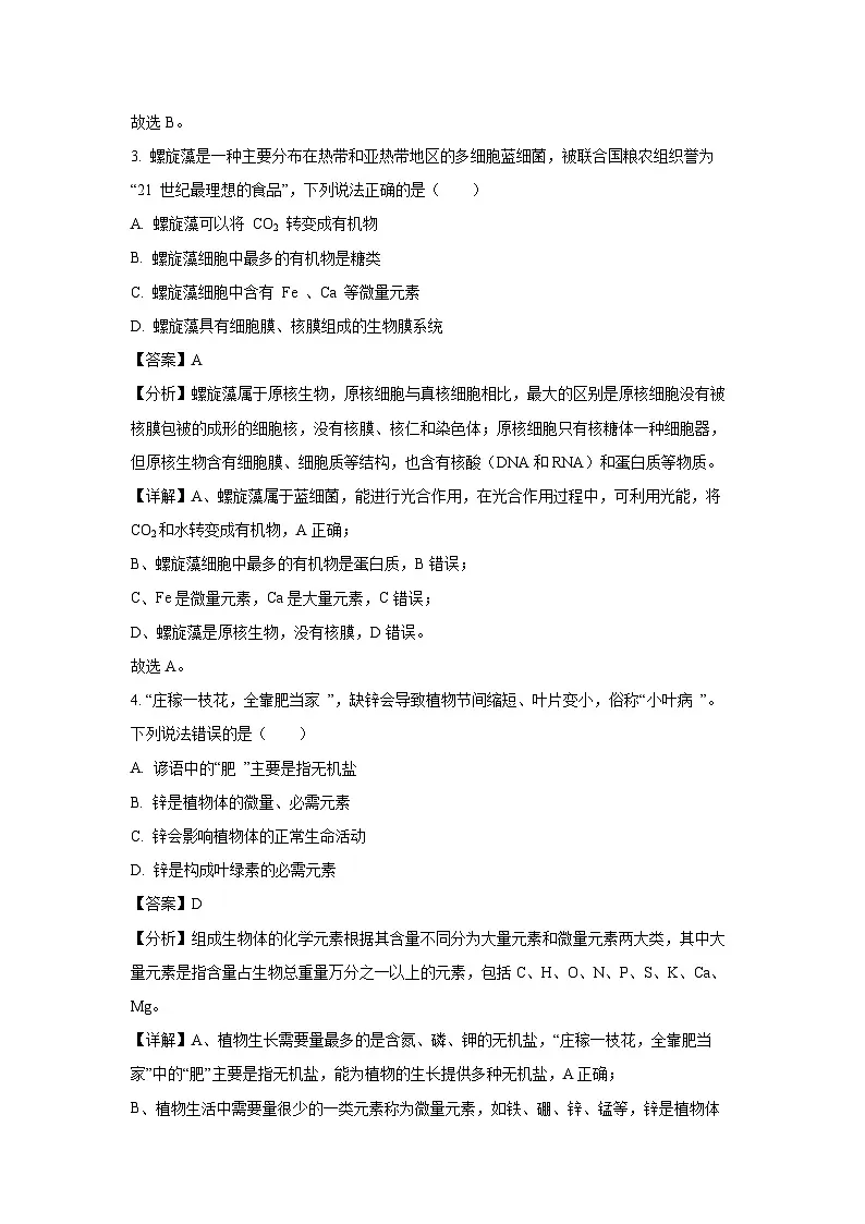 2024-2025学年重庆市部分学校高一上学期期末联合检测 生物试卷(解析版)第2页