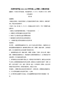 2024-2025学年天津市和平区高二上学期1月期末考试生物试卷（解析版）