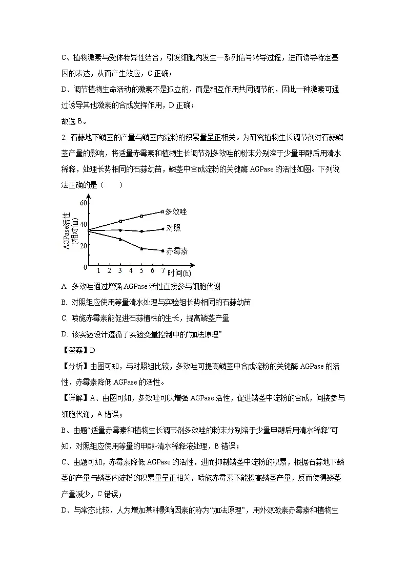 2024-2025学年天津市和平区高二上学期1月期末考试生物试卷(解析版)第2页
