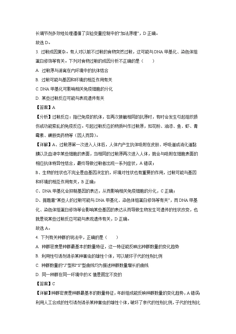2024-2025学年天津市和平区高二上学期1月期末考试生物试卷(解析版)第3页