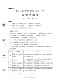 2025届宁夏银川市第一中学高三高考模拟第一次模拟-生物试题+答案