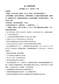 青海省海东市部分学校2024-2025学年高三下学期3月考试生物试卷（原卷版+解析版）
