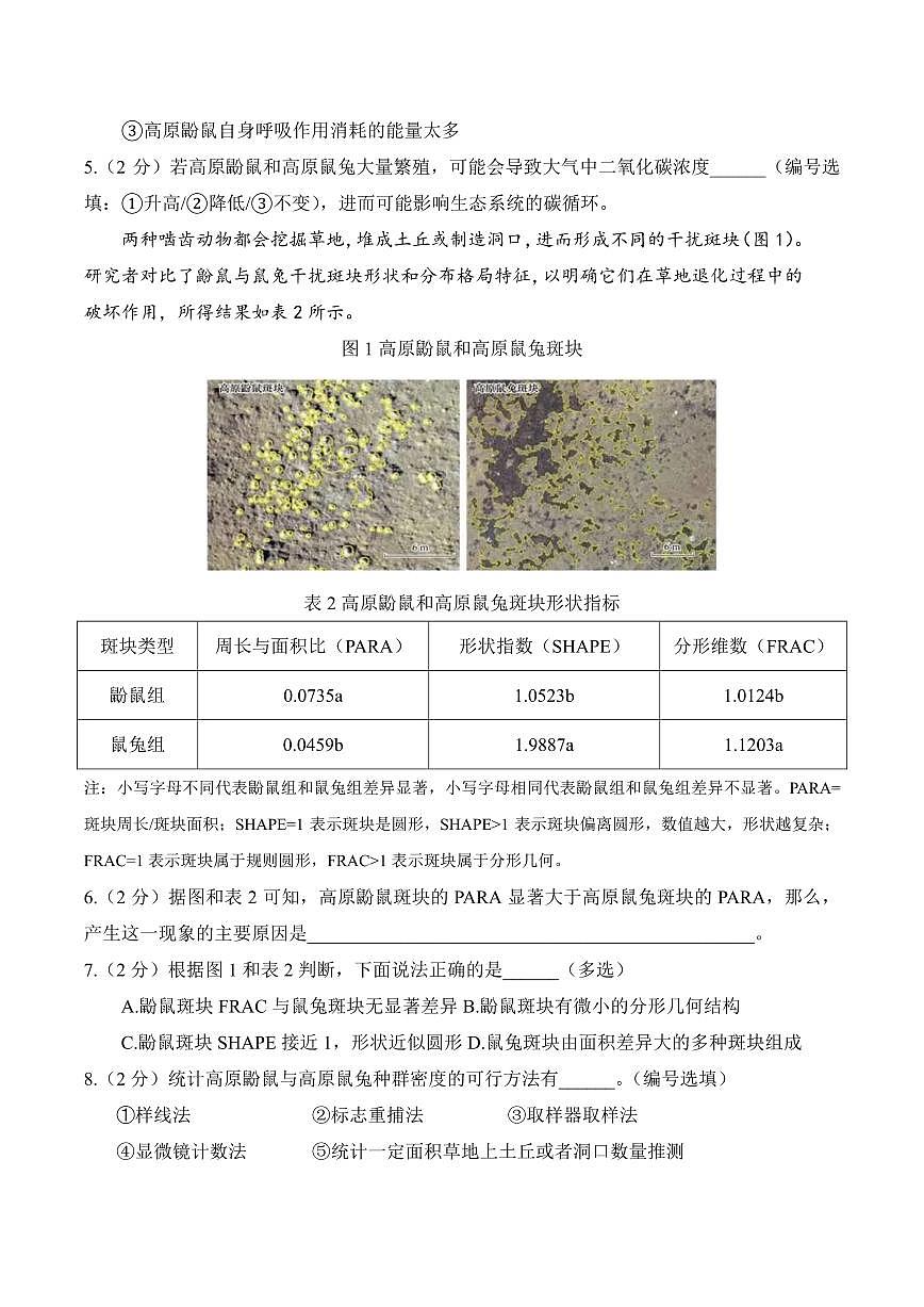 【2025届上海高三生物二模】2025届上海市徐汇区高三生物二模试卷与答案第2页