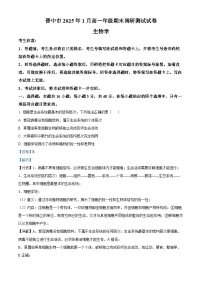 山西省晋中市2024-2025学年高一上学期期末考试生物试卷（Word版附解析）