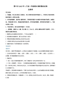 山西省晋中市2024-2025学年高一上学期期末考试生物试卷（Word版附解析）