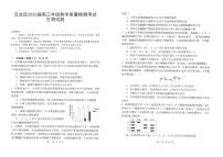 陕西省汉中市汉台区2025届高三下学期二模生物试卷（PDF版附答案）