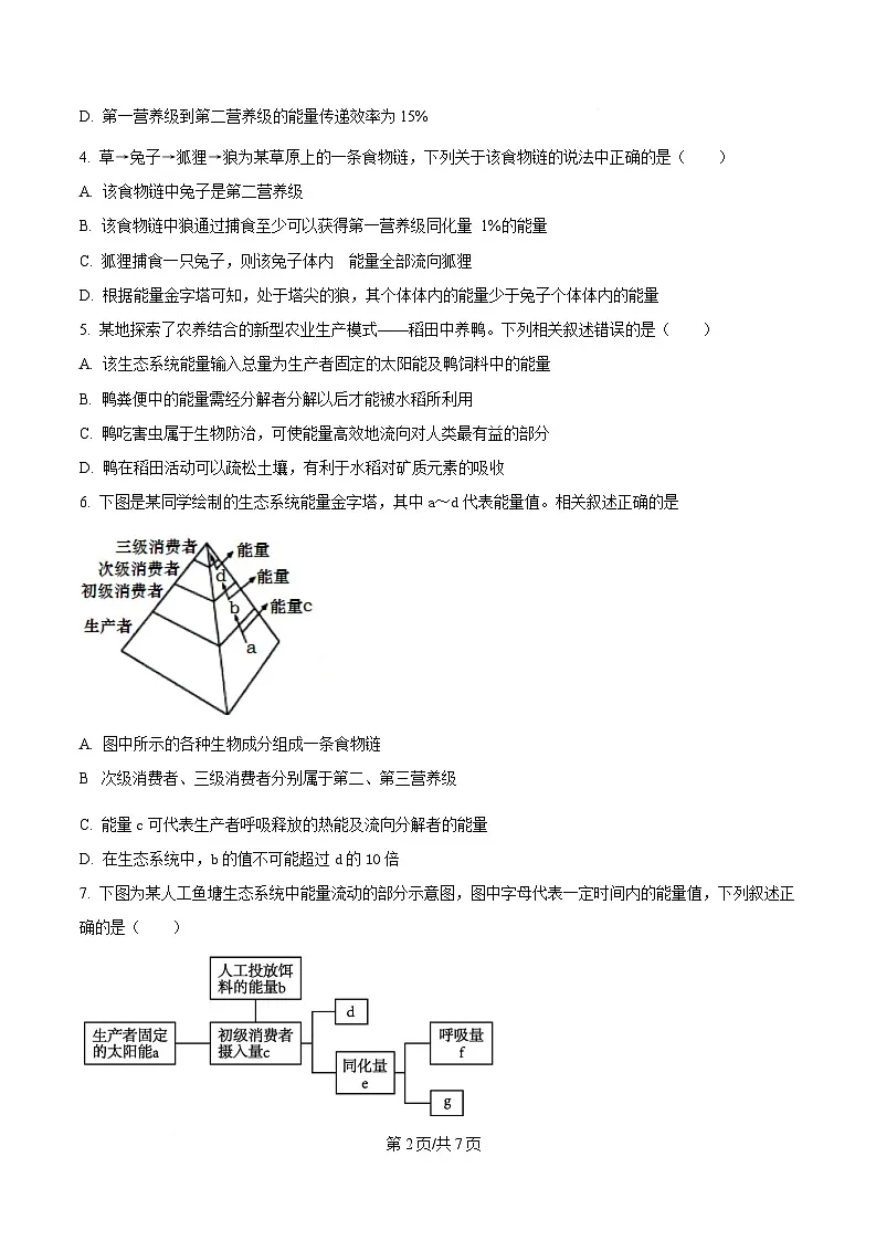 湖北省黄冈市黄梅县育才高级中学2024-2025学年高二下学期2月月考生物试题 (原卷版)第2页