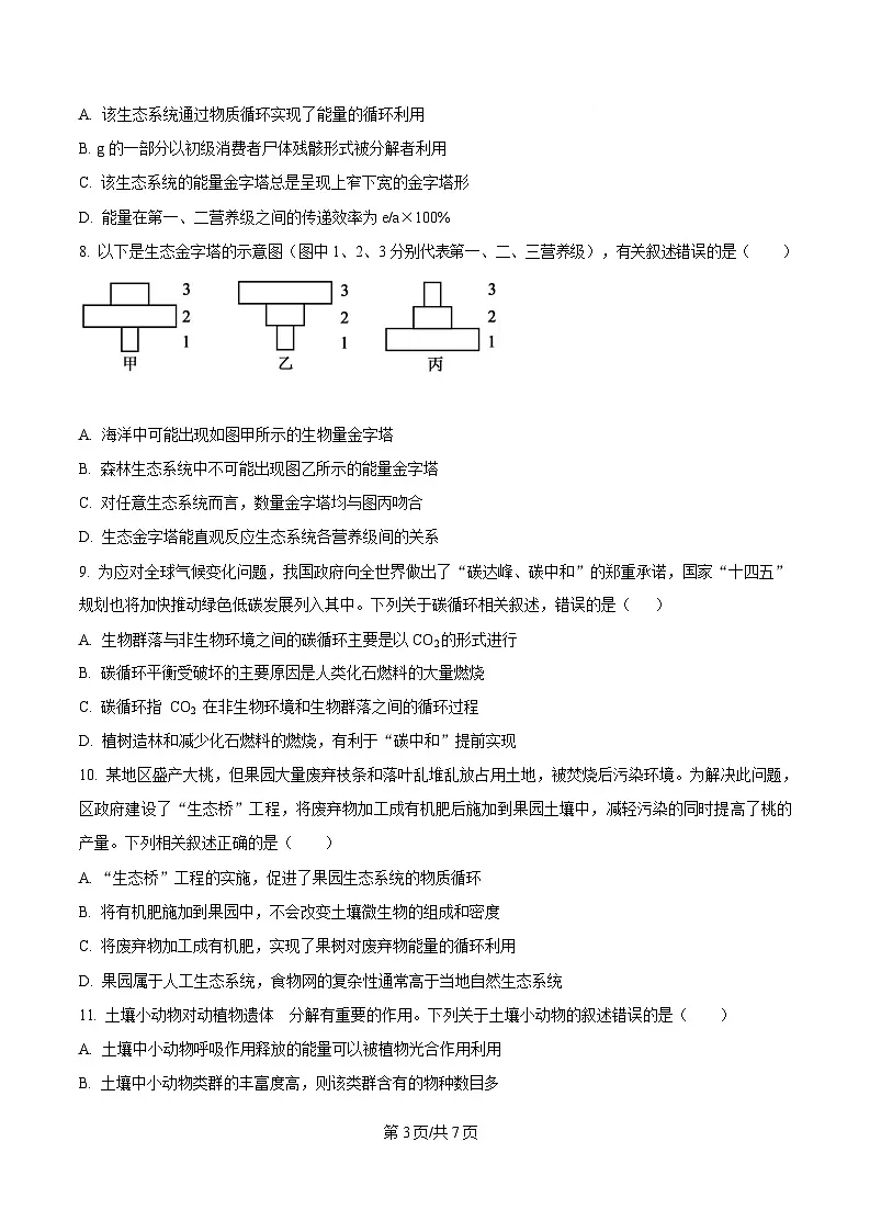 湖北省黄冈市黄梅县育才高级中学2024-2025学年高二下学期2月月考生物试题 (原卷版)第3页