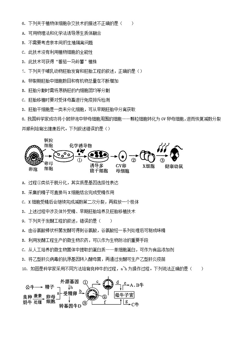 河北省2023_2024学年高二生物下学期3月月考试题含解析第2页