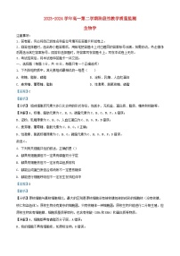 安徽省芜湖市2023_2024学年高一生物下学期3月月考试题含解析