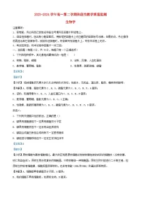安徽省芜湖市2023_2024学年高一生物下学期3月月考试题含解析