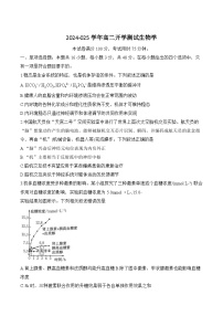 河南省名校大联考2024-2025学年高二下学期开学测试生物试卷（Word版附解析）