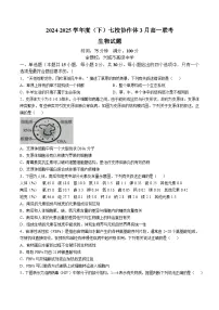 辽宁省七校协作体2024-2025学年高一下学期3月联考生物试卷（Word版附答案）