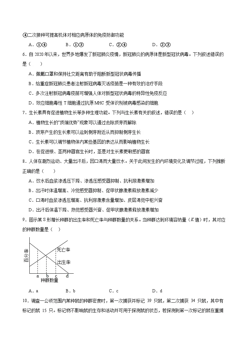 山东省莱州市第一中学2024-2025学年高二下学期开学考试生物试卷(Word版附答案)第2页