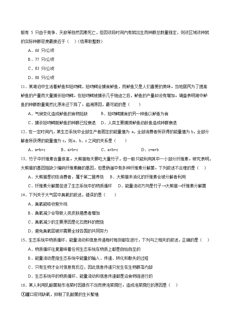 山东省莱州市第一中学2024-2025学年高二下学期开学考试生物试卷(Word版附答案)第3页