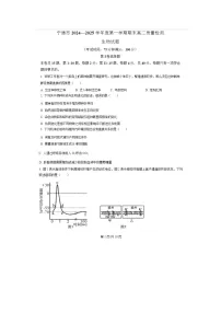 2024-2025学年上学期福建省宁德市高二1月期末考试生物试卷含答案