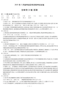 2025届山西省晋中市高三下学期高考二模 生物学试题（含答案）
