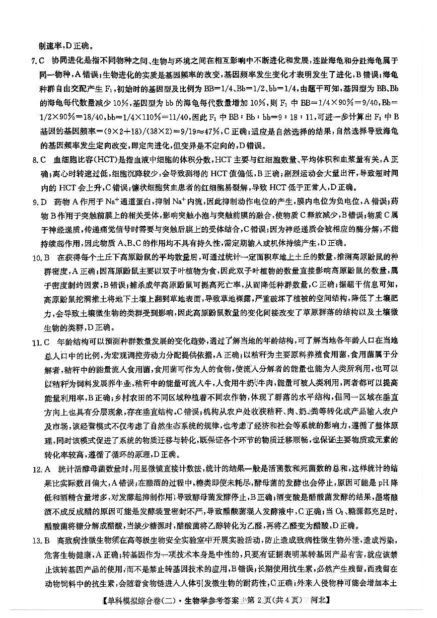 生物试卷答案第2页