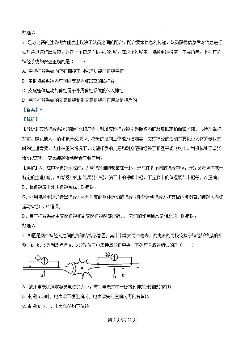 湖南省百师联盟2024-2025学年高二上学期1月期末联考生物试题 Word版含解析第2页
