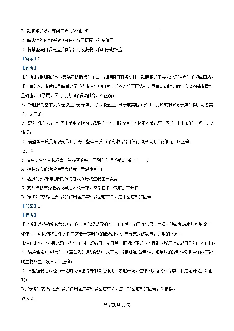 湖南省岳阳市2024—2025学年高三上学期质量监测(一)生物试题 Word版含解析第2页