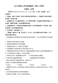 湖北省云学联盟2024-2025学年高一下学期3月月考生物试题（原卷版+解析版）