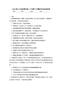 2025届辽宁省抚顺市高三下学期3月模拟考试生物试卷