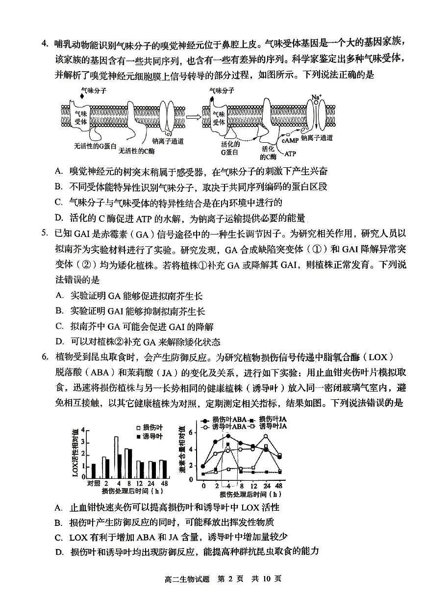 生物-山东省青岛市2025年高二年级调研检测(缺答案)第2页