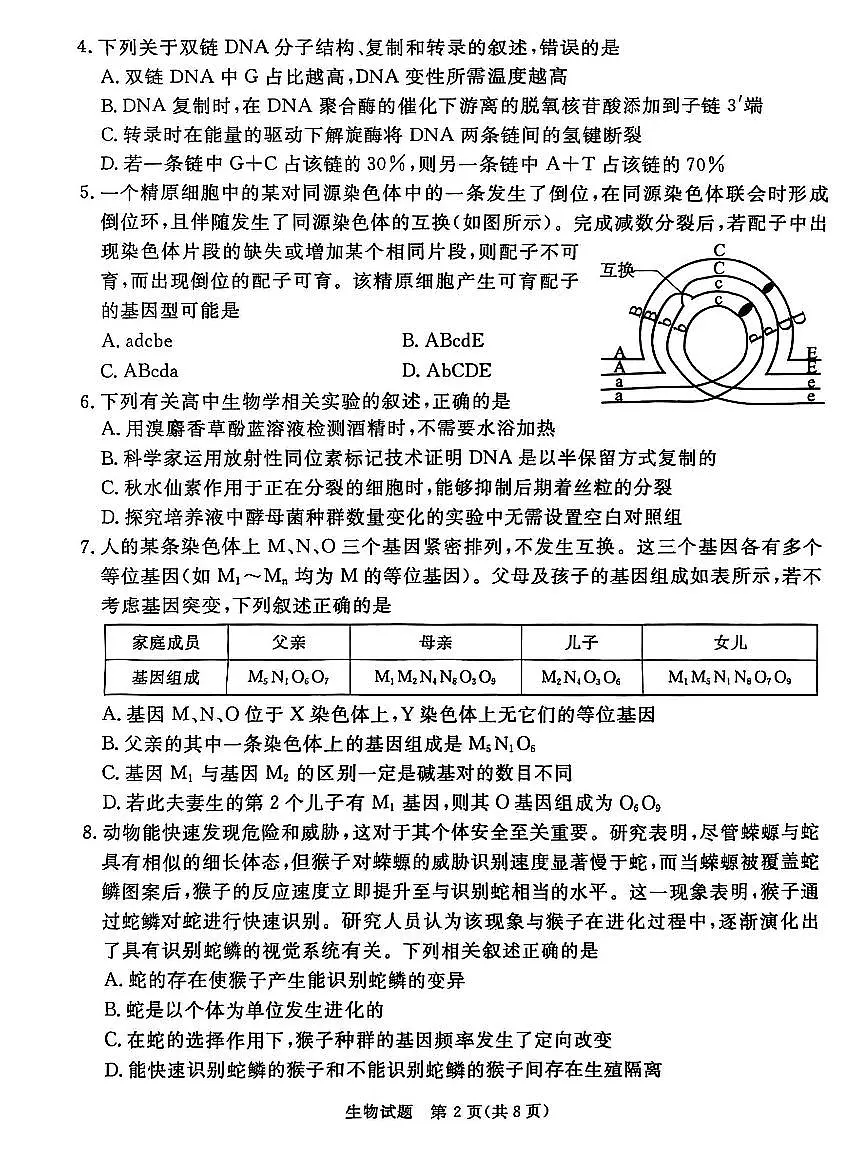 河北省承德、张家口市2025届高三高考模拟第一次模拟-生物试题无答案第2页