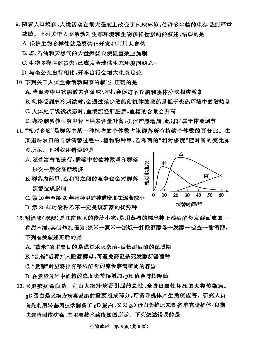 河北省承德、张家口市2025届高三高考模拟第一次模拟-生物试题无答案第3页