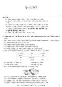 九师联盟高一2024-2025下学期2月质量检测 生物（含答案）