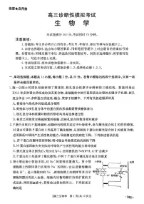 河北省金太阳2025届高三下学期高考联考生物试题及答案
