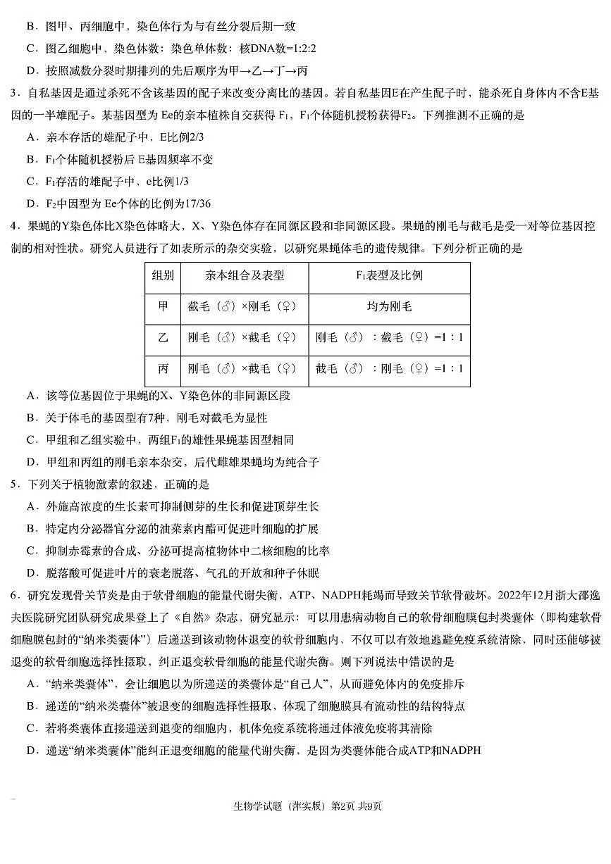 2025届江西省炎德英才萍乡实验大联考高三高考模拟考试(一)生物试题+答案第2页
