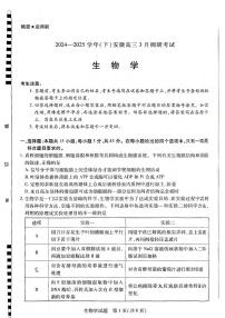 生物丨天一大联考安徽省2025届高三下学期3月调研生物试卷及答案